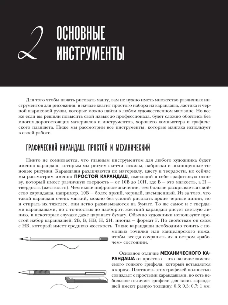 Манга